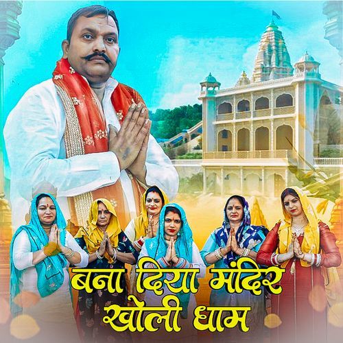 Bana Diya Mandir Kholi Dham