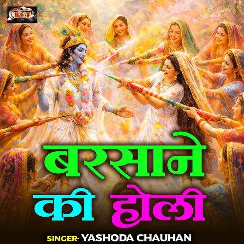 Barsane Ki Holi