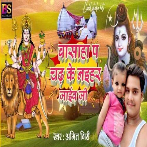 Basaha Pa Chadh Ke Naihar Jaib Ji