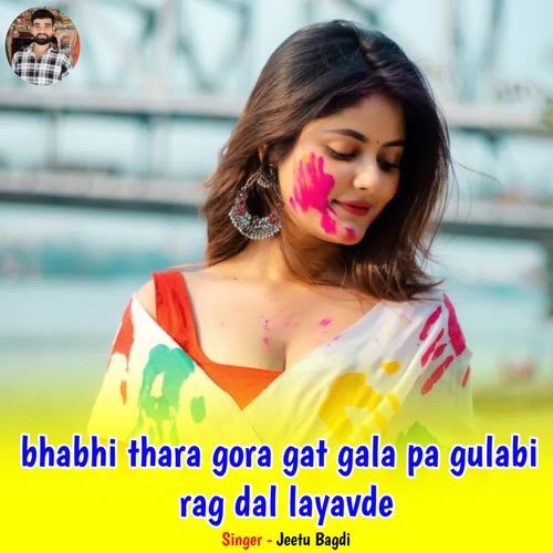 Bhabhi Thara Gora Gat Gala Pa Gulabi Rag Dal Layavde
