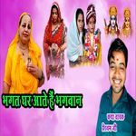 Bhagat Ghar Aate Hai Bhagwaan