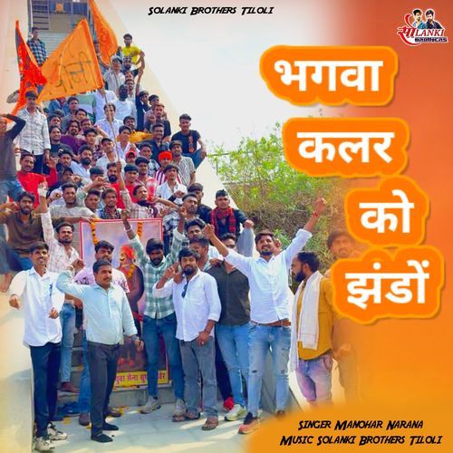 Bhagwa Kalar Ko Jando