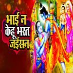 Bhai Na Kehu Bharat Jaisan
