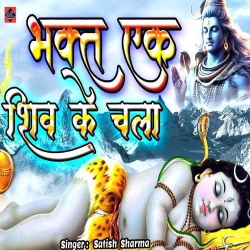 Bhakt Aek Shiv Ka Chala