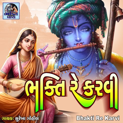 Bhakti Re Karvi