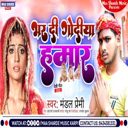 Bhar Di Godiya Hamar (Bhojpuri)-EiI5f0FHVEE