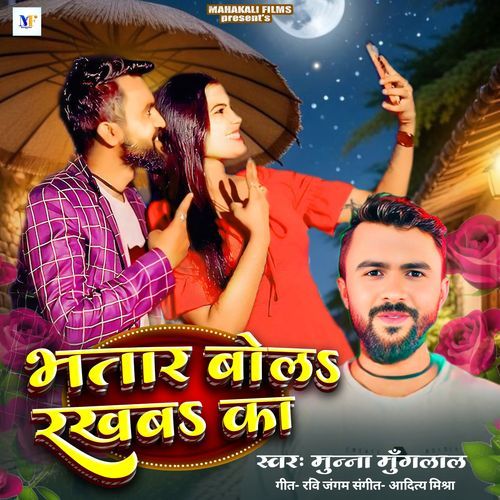 Bhatar Bola Rakhaba Ka