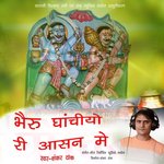 Bheru gachiyo Ri Asan Me