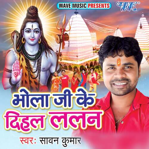 Bhola Ji Ke Dihal Lalan