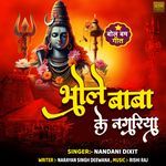 Bhole Baba Ke Nagariya