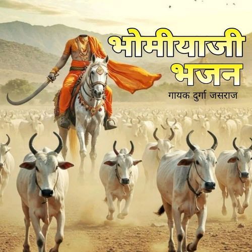 Bhomiyaji Bhajan