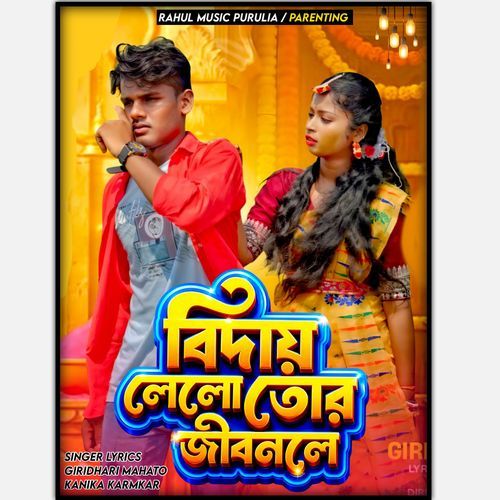 Biday Lelo Tor Jibon Le
