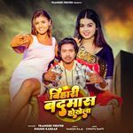 Bihari Badmash Hokhela