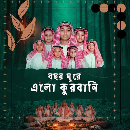 Bochor Ghure Elo Kurbani