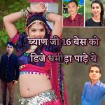 Byan Ji 16 Base Ko DJ Dhamida Pade Ye