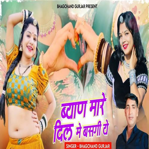 Byan Mare Dil Me Basagi Ye