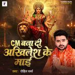 CM Bana Di Akhilesh Ke Mai