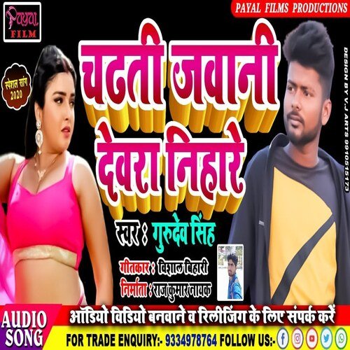 Chadhati Jawani Dewari Nihare (Bhojpuri Song)