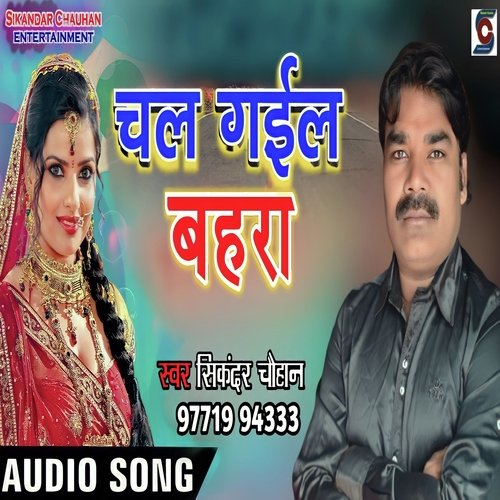 Chal Gael Bahara