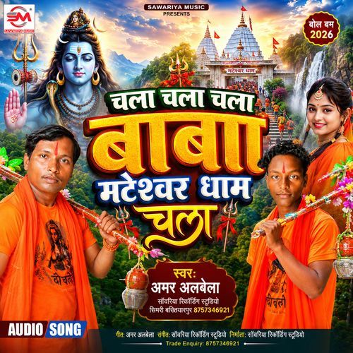 Chala Chala Baba Mateswer Dham Chala