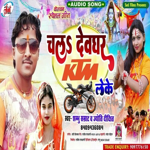 Chala Devghar KTM Leke (Bhojpuri Song)