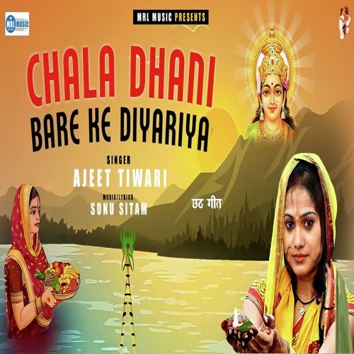 Chala Dhani Bare Ke Diyariya