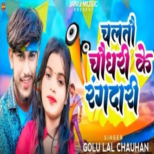 Chaltau Chaudhary Ke Rangdari