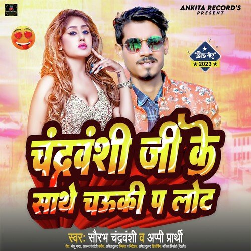 Chandravanshi Ji Ke Sathe Chauki Pa Lot (Bhojpuri New Song 2023)