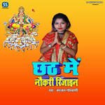 Chhath Me Naukari Resign