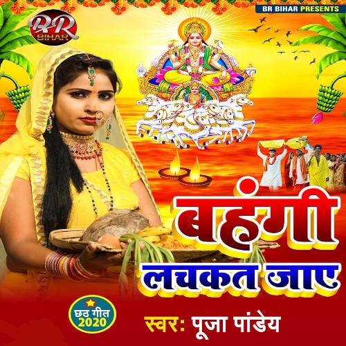 Chhathi Mai Ke Kosiya Bharay (Chhath Geet)