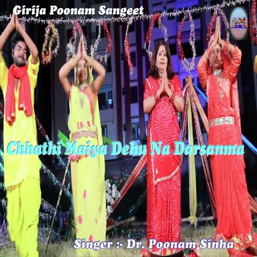 Chhathi Maiya Dehu Na Darsanma (Maithili)