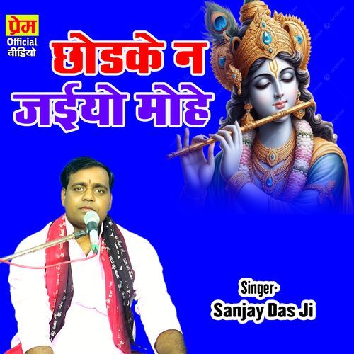 Chhodake Na Jaiyo Mohe