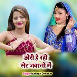 Chhori Hai Rahi Set Jawani Main