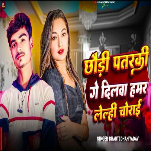 Chhouri Patarki Ge Dilva Hamar Lelhi Chorai