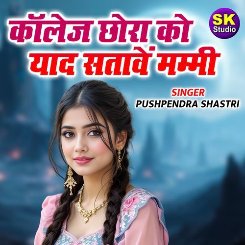 College Chora Ko Yaad Satave Mummy