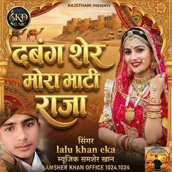 Dabang Sher Mora Bhaatee Raaja