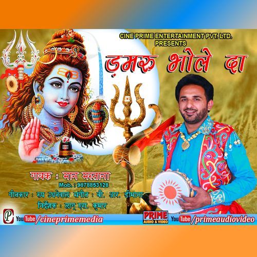 Damru Vajya Bhole Da (Bhajan)