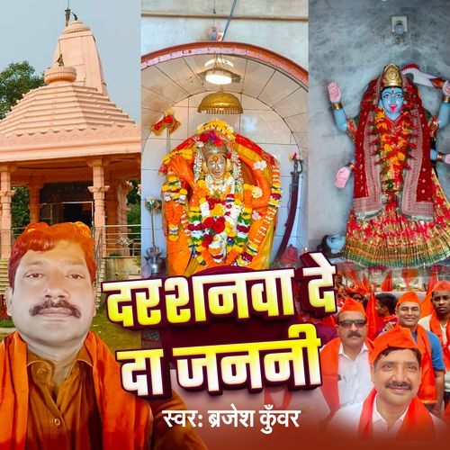 Darshanawa De Da Janani