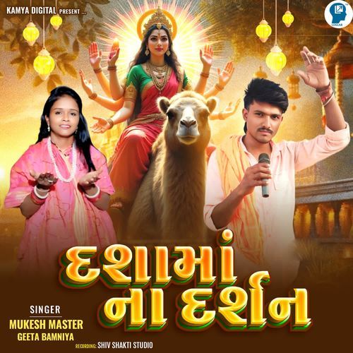 Dasha Ma Na Darshan