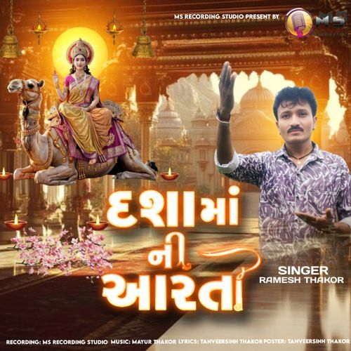 Dashama Ni Aarti