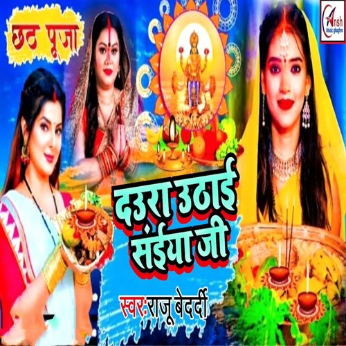 Daura Uthai Saiya ji