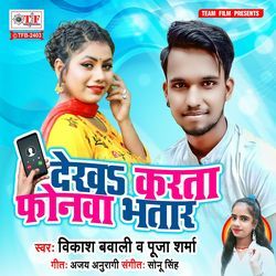 Dekh Karta Phonwa Bhatar