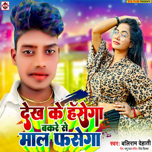 Dekh Ke Hasega Bakre Se Mal Fasega (Bhojpuri)