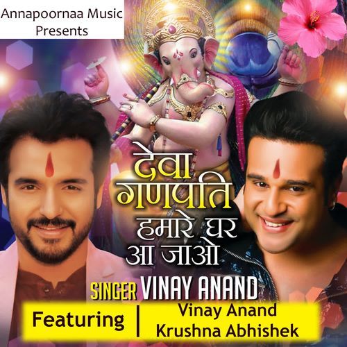 Deva Ganapati Hamare Ghar Aa Jao