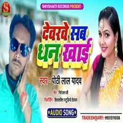 Devarve Sab Dhan Khai-JDcobhJeewM