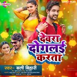 Dewra Doglai Karta (Bhojpuri)