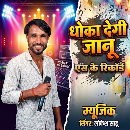 Dhoko Degi Jaanu
