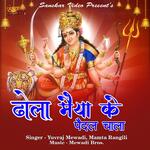 Dhola Mayya Ke Padal Chala