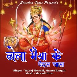 Dhola Mayya Ke Padal Chala