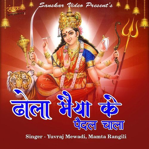 Dhola Mayya Ke Padal Chala